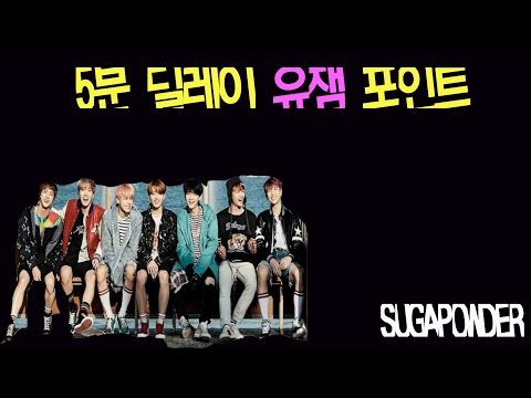 [BTS] 170225 5분 딜레이 유잼포인트