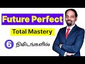 Future Perfect Tense in Tamil