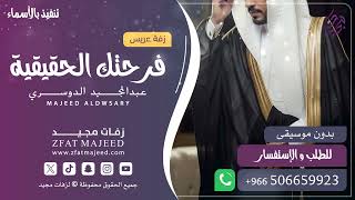 فرحتك الحقيقية ( بدون موسيقى )