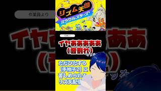 【切り抜き】手拍子2に苦しめられるリズム天国【久遠】#リズム天国ミラクルスターズ