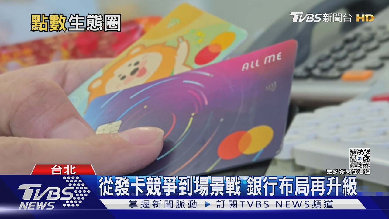 刷卡族必看!點數回饋進化了 專家揭「選卡關鍵」不只比%數