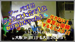 【スワロー】大阪シャンパンコール大会2023☆岡山ホストクラブ