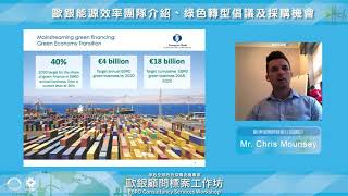 外貿協會 Day3 商機綠色商機及企業顧問