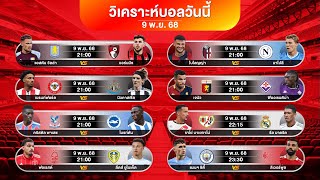 ดูวิเคราะห์ เต็งเบรนท์ฟอร์ด 10,000$ + คริสตัลพาเลซ + โบโลญญ่า | #ทีเด็ดบอลสเต็ป