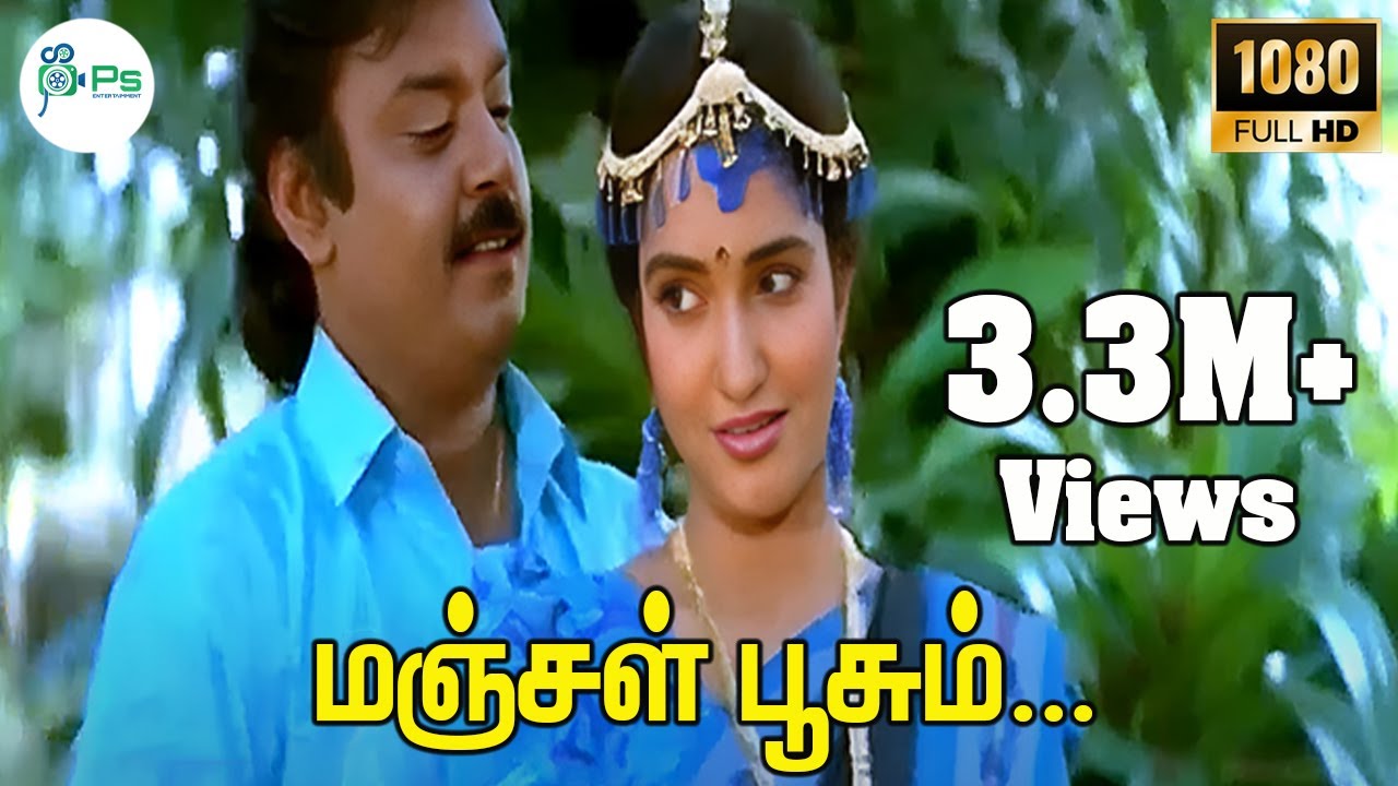 Manjal Poosum Manjal Poosum Song Lyrics | Sakkarai Devan | Malaysia Vasudevan, S. Janaki