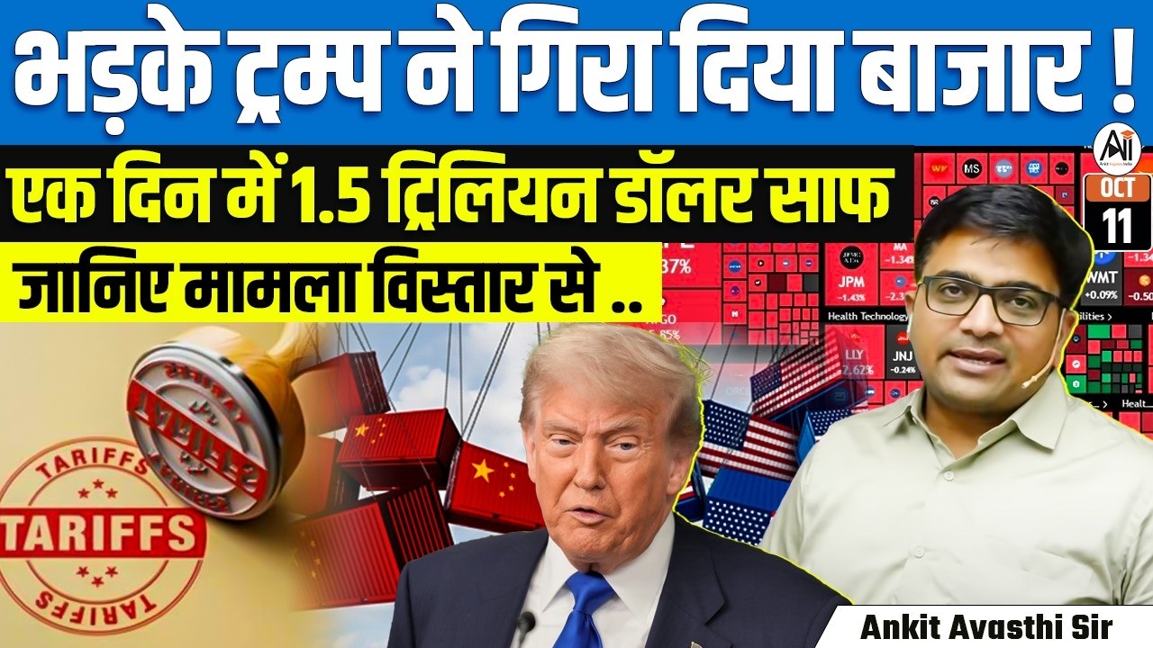 China vs USA Clash 🌏 | Trump’s Anger Shakes Markets | $1.5 Trillion Lost in a Day | By Ankit Sir