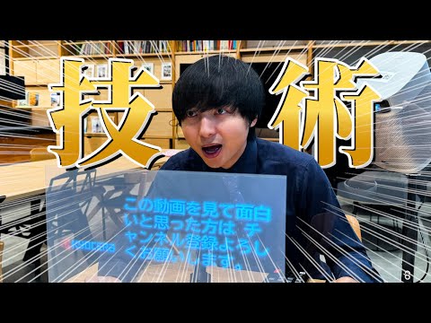 理系の男が最先端の技術に触れてみた結果をご覧あれ