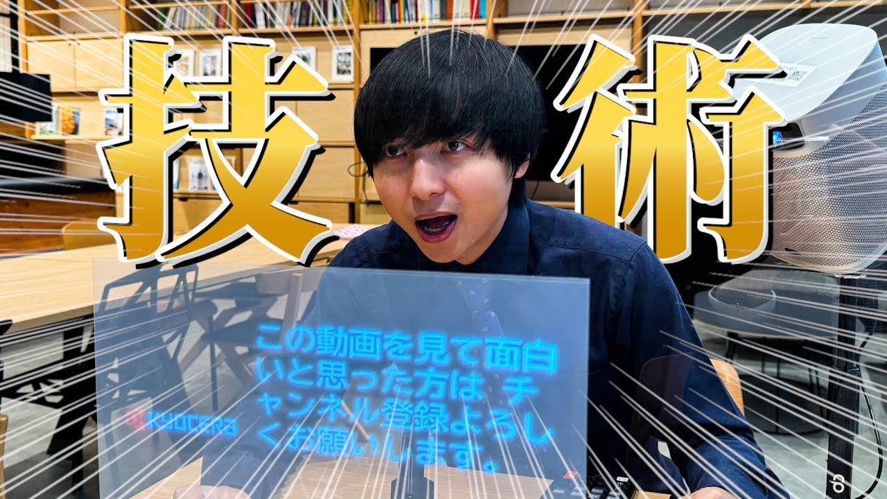 理系の男が最先端の技術に触れてみた結果をご覧あれ