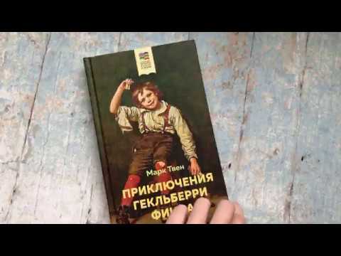 Миниатюра изображения товара Книга Эксмо Приключения Гекльберри Финна (Твен М.)