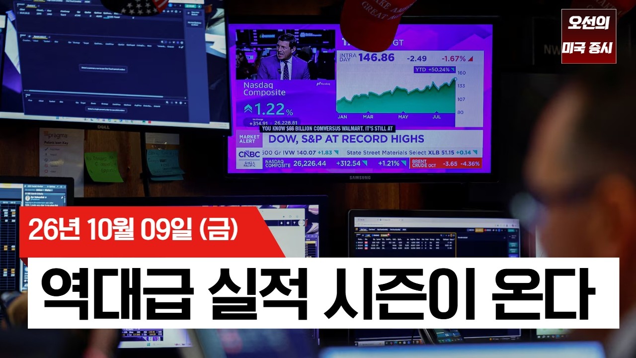 【미국 증시 오늘의 요약】 오픈AI 700억 달러 기대에 기술주 반등, 그런데 반도체는 왜 부진했나? -  2026/10/