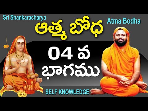 Sri Shankaracharya - Atma Bodha Part 04 By paripoornananda swami || self knowledge  @Sreepeetam
