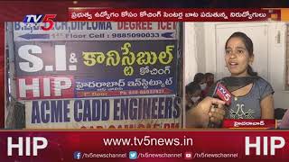 Coaching Centers Full Busy With Students After TS Govt notifications  !  TV5 News Digital || HIP.