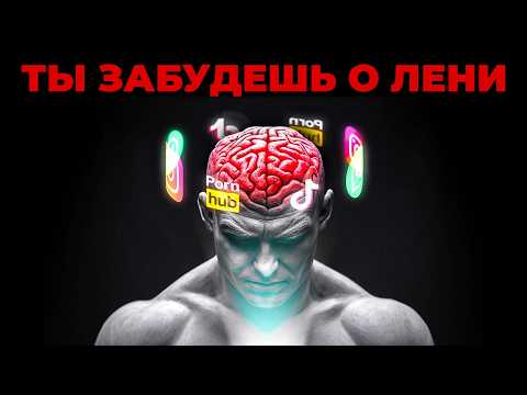 Как Использовать МОЗГ на 100% и Достигать Результата (без х#%ни)