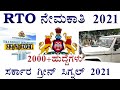 RTO RECRUITMENT 2021 SOMETHING GOOD KANNADA