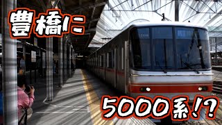 豊橋駅に5000系がやって来ました!!