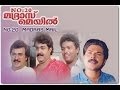 No 20 Madras Mail 1990 Full Malayalam Movie Part 11