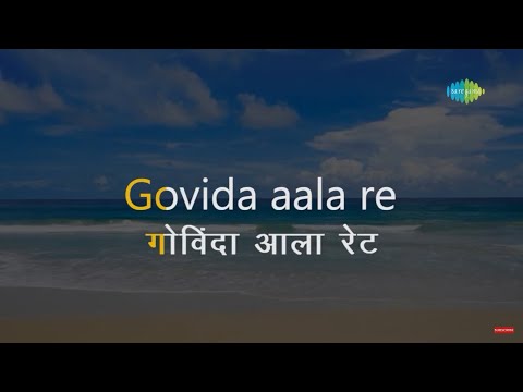 Govinda Aala Re | Karaoke Song with Lyrics | Bluff Master | Mohammed Rafi | Shammi Kapoor