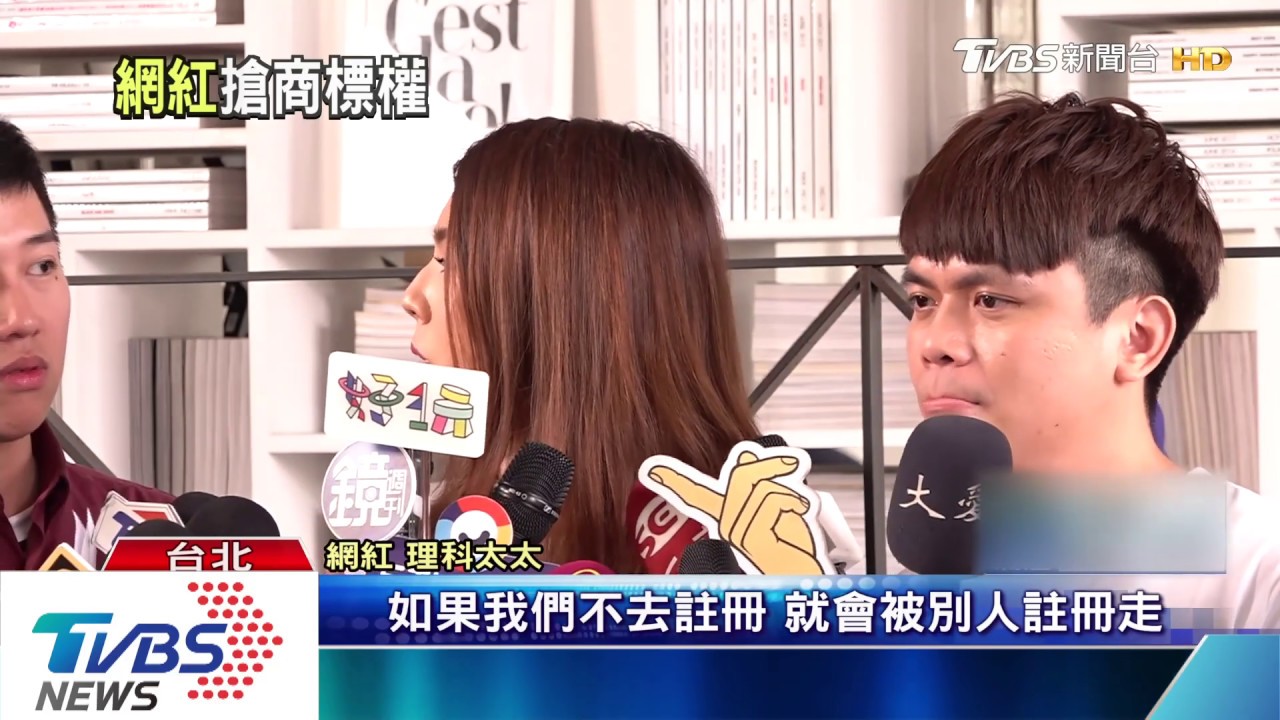 註冊12類商標 理科太太:有人登記我姓名