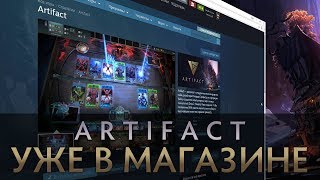 ARTIFACT В МАГАЗИНЕ STEAM!