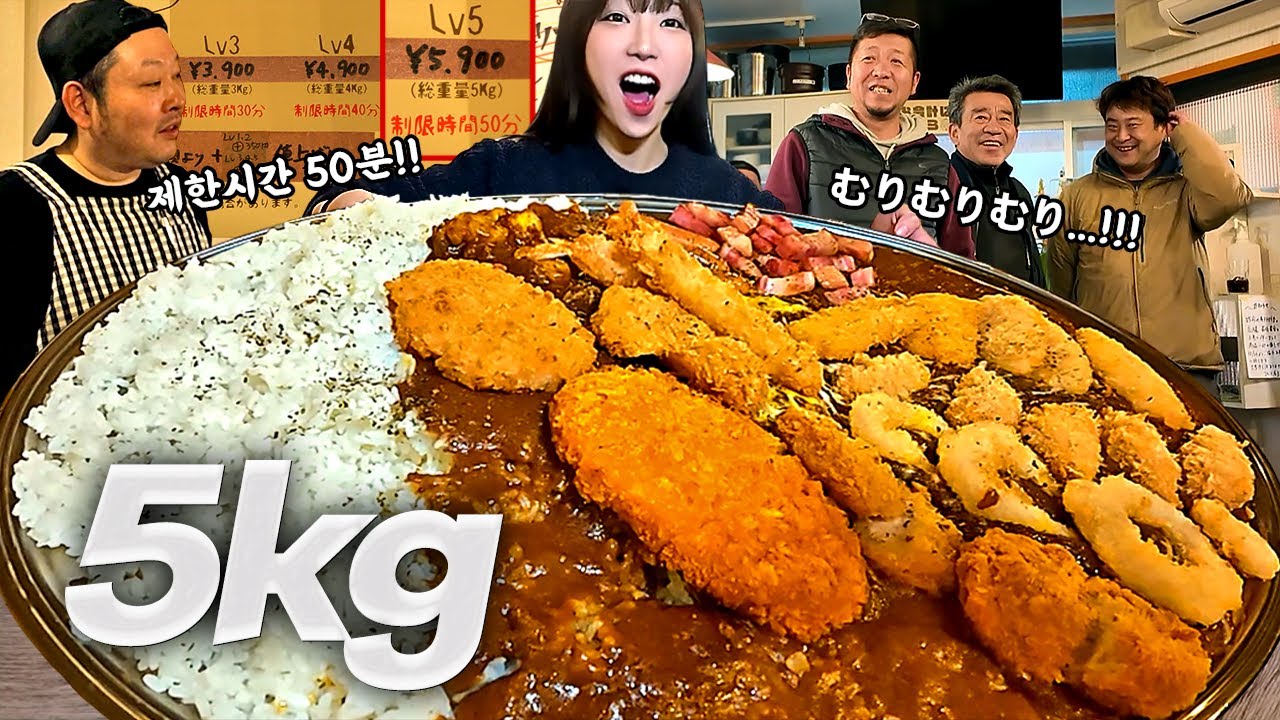 삿포로2탄) 5kg 초대왕 괴물 카레! 50분안에 다먹으면 공짜?!🔥 모두가 무리라고 했던 도전먹방.. 최대 위기