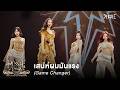 PiXXiE - เสน่ห์ผมมันแรง (Game Changer) feat.Yaya | LIVE PERFORMANCE