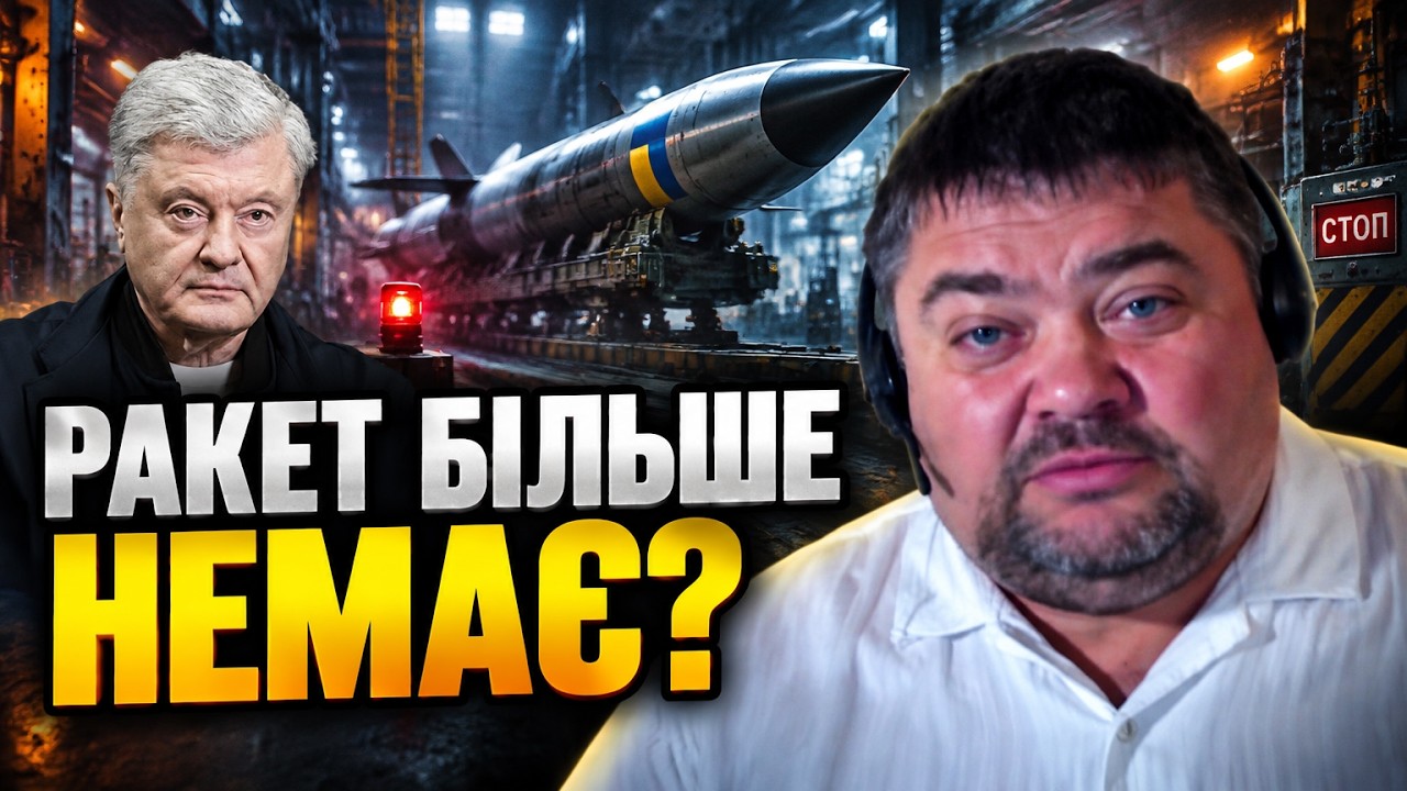 💥«ЗУПИНИЛИ ПРОГРАМИ ПОРОШЕНКА» — КАРПУНЦОВ про ракетний провал та диверсі