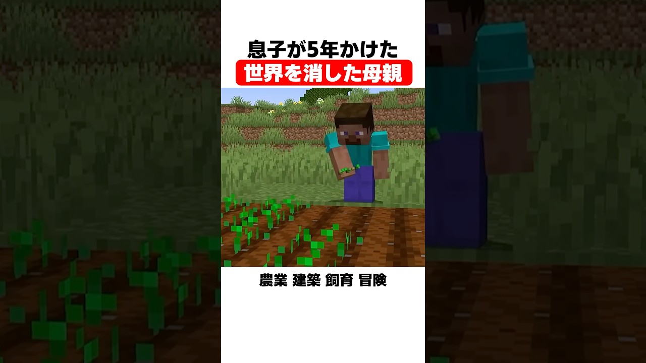 息子が5年かけた世界を消した母親