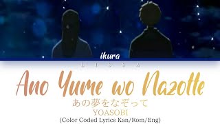 YOASOBI - あの夢をなぞって (ano yume wo nazotte) (Color Coded Lyrics Kan/Rom/Eng)