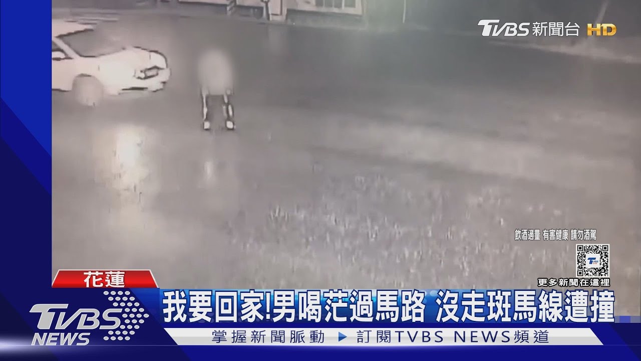 我要回家！男喝茫過馬路　沒走斑馬線遭撞