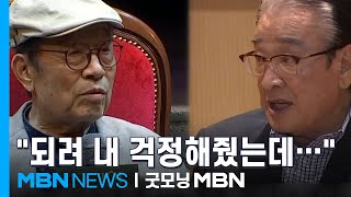 [인터넷 와글와글] 신구, 이순재 별세에 애통 \ 아쉽고 슬퍼\ [굿모닝 MBN]