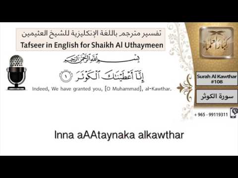 Tafseer of Surah Al Kawthar - Shaykh Ibn Al-Uthaymeen