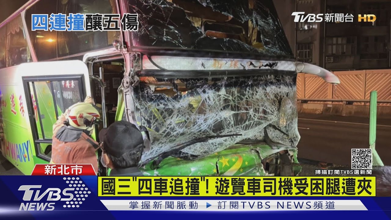 國三「四車追撞」! 遊覽車司機受困腿遭夾