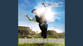 Cover art for Hava Nagila