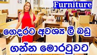 ලී බඩු ගන්න මොරටුවට යමුද ? | Furniture Design | Moratuwa Lee Badu | Sri Lanka Furniture | Furniture
