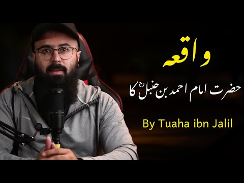Waqia Hazrat Imam Ahmad Bin Hanbal Ka | Tuaha Ibn Jalil Latest Bayan | life motivation
