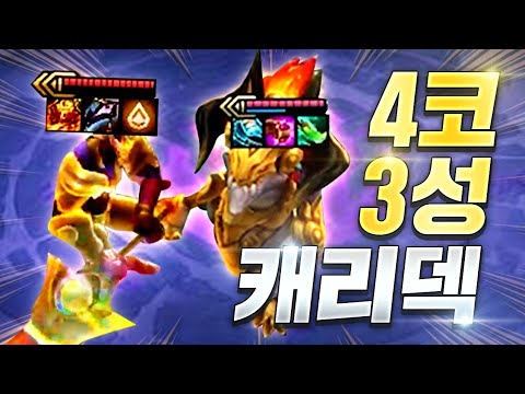 4코 3성이 두 개