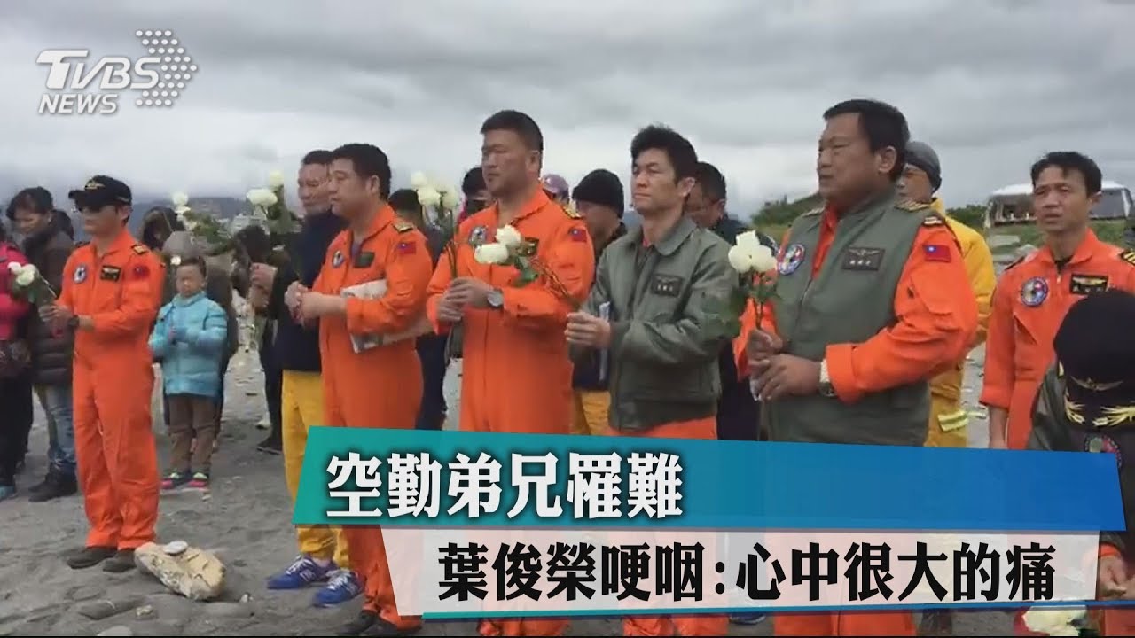 黑鷹墜海 葉俊榮:搜救行動持續