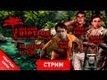 Live. Dead Island Riptide: Каникулы в Мексике. Отмщение. [Запись] 