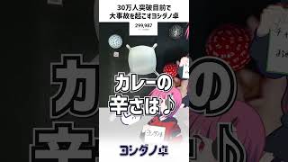 生配信の1d100で大変なことになったwww【ヨシダノ卓】#1d100 #TRPG