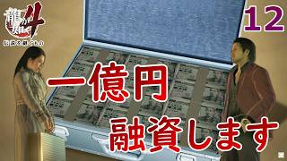 秋山１２. リリの正体は〇〇〇？【龍が如く4】【女性実況】【ゲーム実況】※ネタバレあり