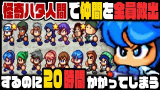 パワポケ版RPGのような裏サクセス『怪奇ハタ人間』で最強の仲間たちを全員救出するのに20時間かかってしまう