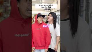 【コンビニあるある】クレーマーに強気な接客した店員の末路… #short #コンビニ #あるある
