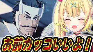 星川のBLEACH Rebirth of Souls見どころまとめ11【星川サラ/にじさんじ/BLEACH Rebirth of Souls】