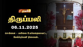 Download lagu HOLY MASS TAMIL | 06 NOVEMBER 2025 | YEAR C | 6:00 AM | CHENNAI | @madhatelevision​ mp3