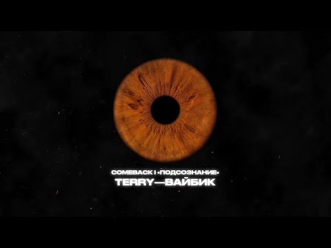 Video thumbnail for Вайбик (Vibe)