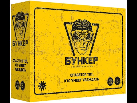 Миниатюра изображения товара Настольная игра Экономикус Бункер. Первое убежище / Э051ПУ