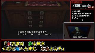 【バイオハザード　コードベロニカ】Sランク取得　解説 part 9【ゆっくり】