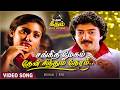 சங்கீத மேகம் தேன் சிந்தும் நேரம் Video Song 