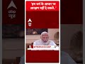 PM Modi On ABP: धर्म के आधार पर आरक्षण के मुद्दे पर पीएम ने दे दिया साफ जवाब | #abpnewsshorts - Video