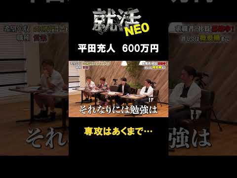 経済学科 専攻は専攻でしかない！【平田充人】 希望年収600万円